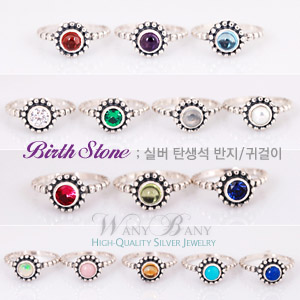 Silver Birth Stone Earrings / Ring [탄생석]